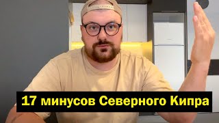 17 Минусов Северного Кипра / Жизнь на Северном Кипре /  Медицина на Северном Кипре