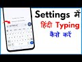 Setting Se Hindi Typing Kaise Kare | Hindi Typing Ke Liye Setting Kaise Karen 