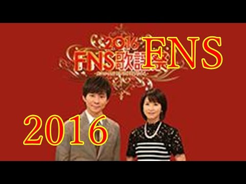 2016・FNS歌謡祭・二週連続生放送・年末の風物詩として豪華なコラボレーションをお届け