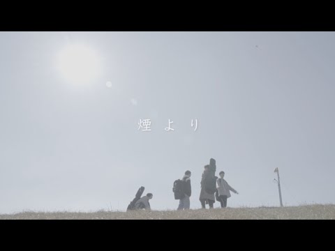 yutori「煙より」Official Music Video