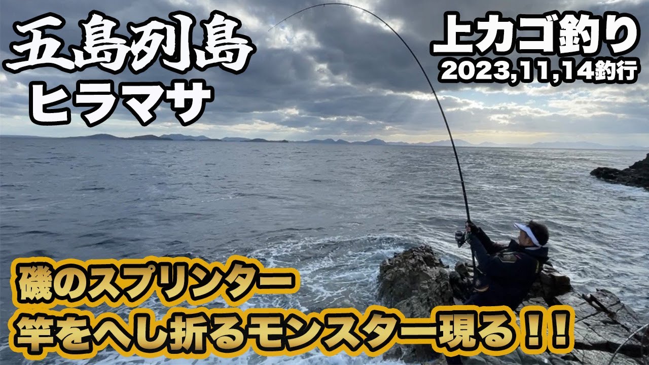 Casting from the Upper Basket] It's Heating Up! Goto Islands
