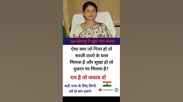 ias interview question || upsc interview questions in hindi video || upsc interview || ias