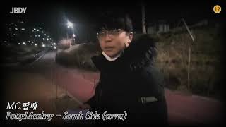 Delivery has its charm! Rookie rapper Mc.Ddalbae, aka Hwang Ddalbae! PottyMonkey - SouthSide (COVER)