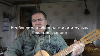 Необходимая оборона