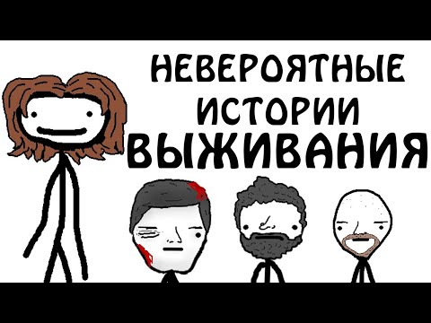 "Невероятные истории выживания" - Академия Сэма О'Нэллы (Русская Озвучка Broccoli)