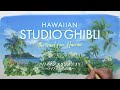 【ハワイアン スタジオジブリ】ジブリ映画の背景美術を手掛ける背景画家によるジャケットイラストのメイキング動画　Hawaiian Studio Ghibli