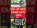 SSC GD EXAM DATE #youtube #sarkarunaukari #trading #youtubeshorts#shorts #shortvideos #viral#sscgd