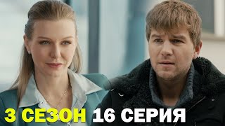 Горячая Точка 3 Сезон 16 Серия Обзор