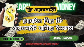 মোবাইল দিয়ে ফ্রি ওয়েবসাইট বানিয়ে ইনকাম করুন | Blogger Website Tutorial Bangla