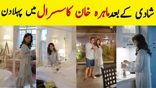 Mahira Khans 1st Day At Sasural After Wedding ?❤️