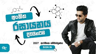 2027 Digital Chemistry ආරම්භක සම්මන්ත්‍රණය