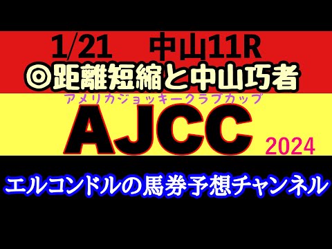 エルコンドル氏のアメリカジョッキークラブカップ2024予想！！雨の影響はいかほどか！小頭数だが前が残るか外が伸びるか読めぬ難解なレース！