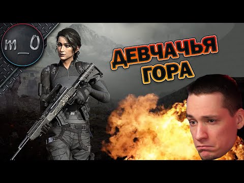 Видео: Девчачья гора / Почти женский сквад / BEST PUBG