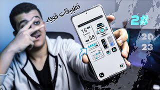 حرفيـاً افضل 10 تطبيقات اندرويد قويه 2023 | التطبيق الاول والثالث لا يوجد تطبيق بهذه القوة !!