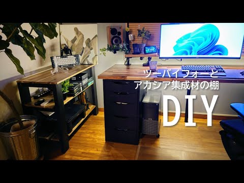 DIY】木材だけで作るオープンシェルフ - YouTube
