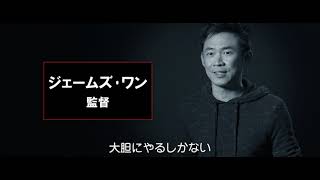 ジェームズ・ワンの新たな挑戦とは…『マリグナント 狂暴な悪夢』特別映像