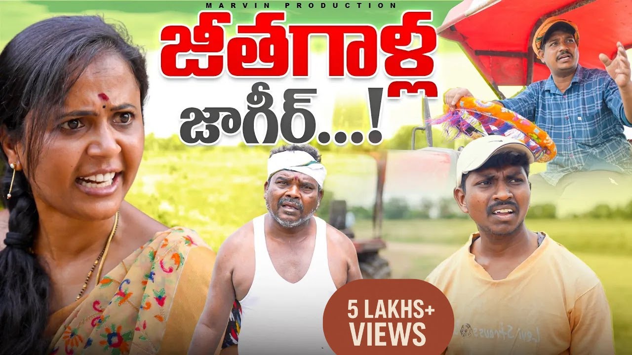 Jeethagalla Jaagir...! Marvin production | Swagath l Rajini l Ratnakar | Shankar | Prashanth