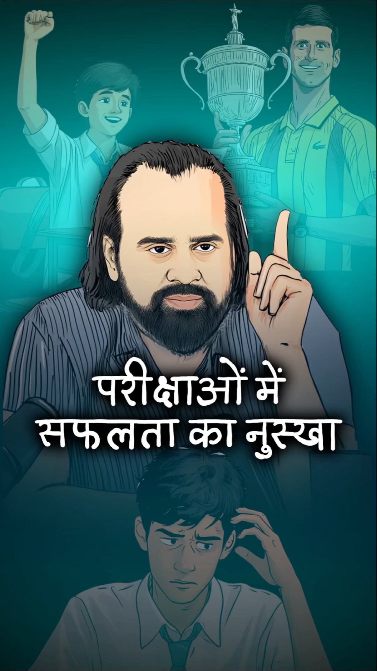 परीक्षा में सफलता! || आचार्य प्रशांत