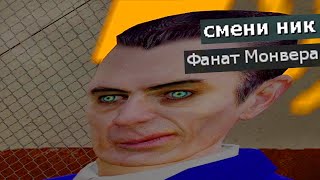 админу не понравился мой ник GMOD SCP RP