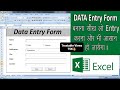 Excel Data Entry form without VBA|drop down button userform from excel in hindi|Customized Data Form