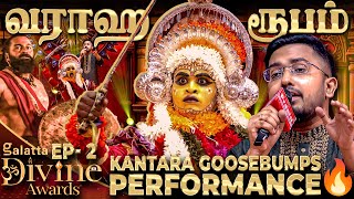 🔴Kantara Live🔥நேரில் காட்சியளித்த பஞ்சுருளி🙏🏻😱Varaha Roopam by Sai Vignesh🎤💥 | Rishab Shetty | EPI 2