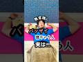 無意識にバンザイで寝てる人…実は！ #巻き肩 #猫背 #肩甲骨 #ダイエット #shorts