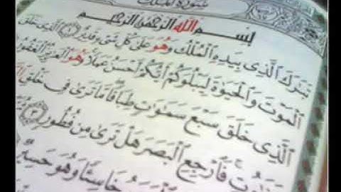 سورة الملك بصوت الشيخ الليبي الدوكالي العالم