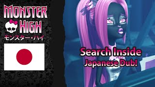 Monster High 'Search Inside' Japanese Dub!