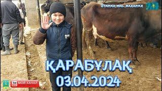 Қарабұлақ мал базары 03.04.2024 🔥