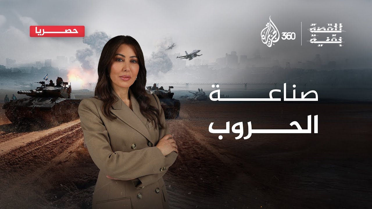 ما الدول التي تتصدر الإنفاق العسكري عالميا؟ | للقصة بقية