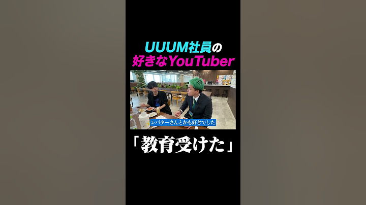 UUUMのマネジメントチームリーダーまじか