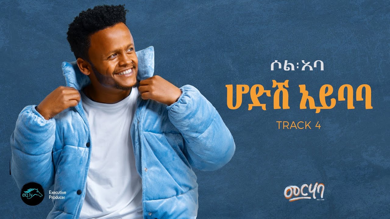 SOL ABA - HODISH AYIBABA - ሆድሽ አይባባ - New Ethiopian Music 2025 - ( Official Music Video ) - Track 4