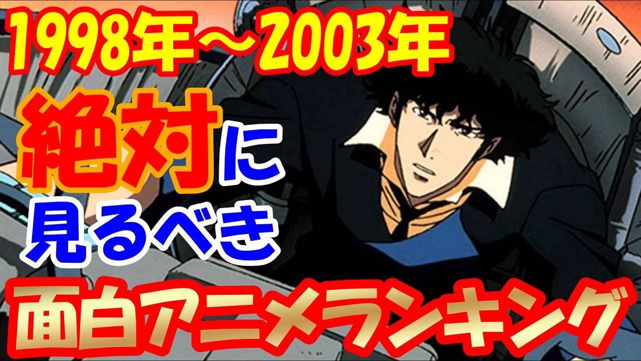 アニメ 30代前後 必見 懐かしの アニメ ランキング Youtube