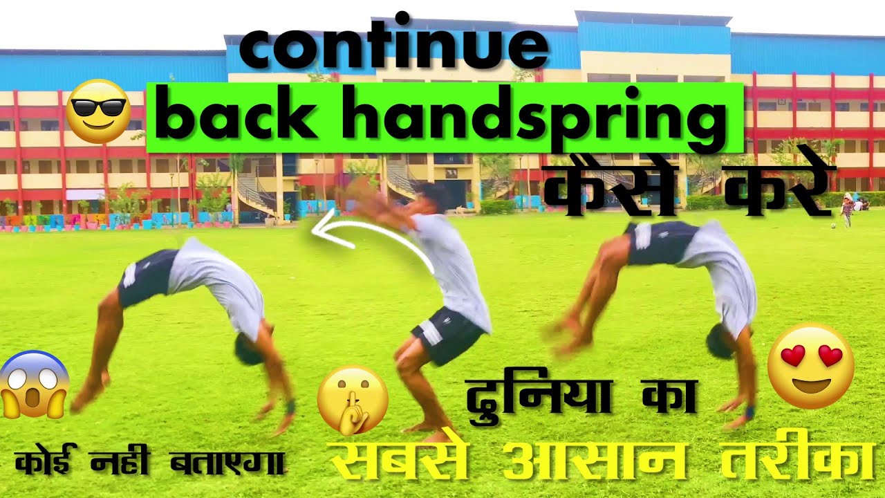 कैसे करे How to Continue Back handspring in hindi/hyperhook aashish