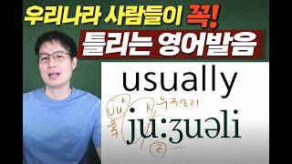 Is the pronunciation usually 'you-ju-eul-ly'? I'll teach you the proper English pronunciation. ^^