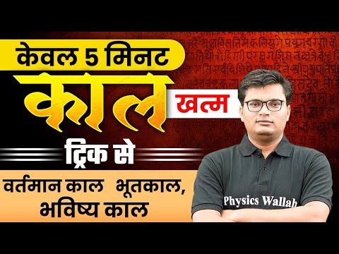 केवल 5 मिनट Kaal खत्म Trick ⚡