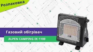 Розпаковуємо Газовий Обігрівач Alpen Camping Ik-1100