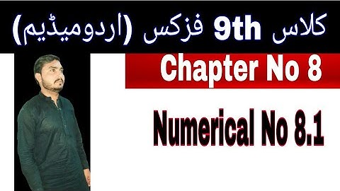 Class 9 Physics ||Chapter  8|| Numerical 8.1|| Urdu Medium