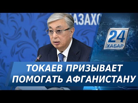 Президент Казахстана призывает