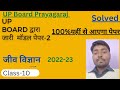 Biology Solved Model Peper -2 Class -10