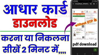 Aadhar card download kaise kare | Mobile se aadhar card download kaise kare | aadhar card download screenshot 3