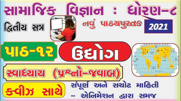 std 8 social science chapter 12 swadhyay solution - std 8 ss sem 2 ch 12 - std 8 ss udyog solution