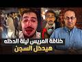 شاب يستغيث من عريس ليلة دخلته كـ ـسـ ـرلـ ـي مناخيرى شاهد بالفيديو حنفى السيد يعرض القصه كامله 