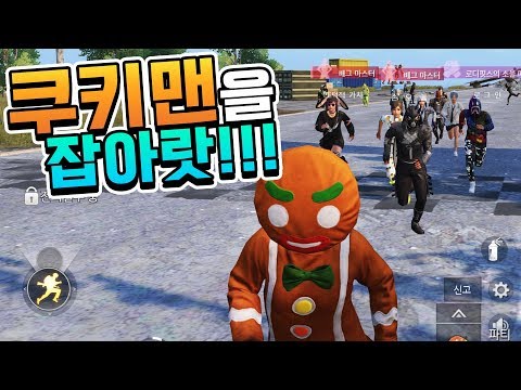 <strong>비누를</strong> 잡은사람은 뉴~규?! [배그 모바일]