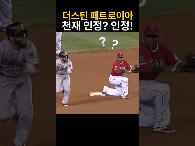 MLB, 천재적인 주루 플레이