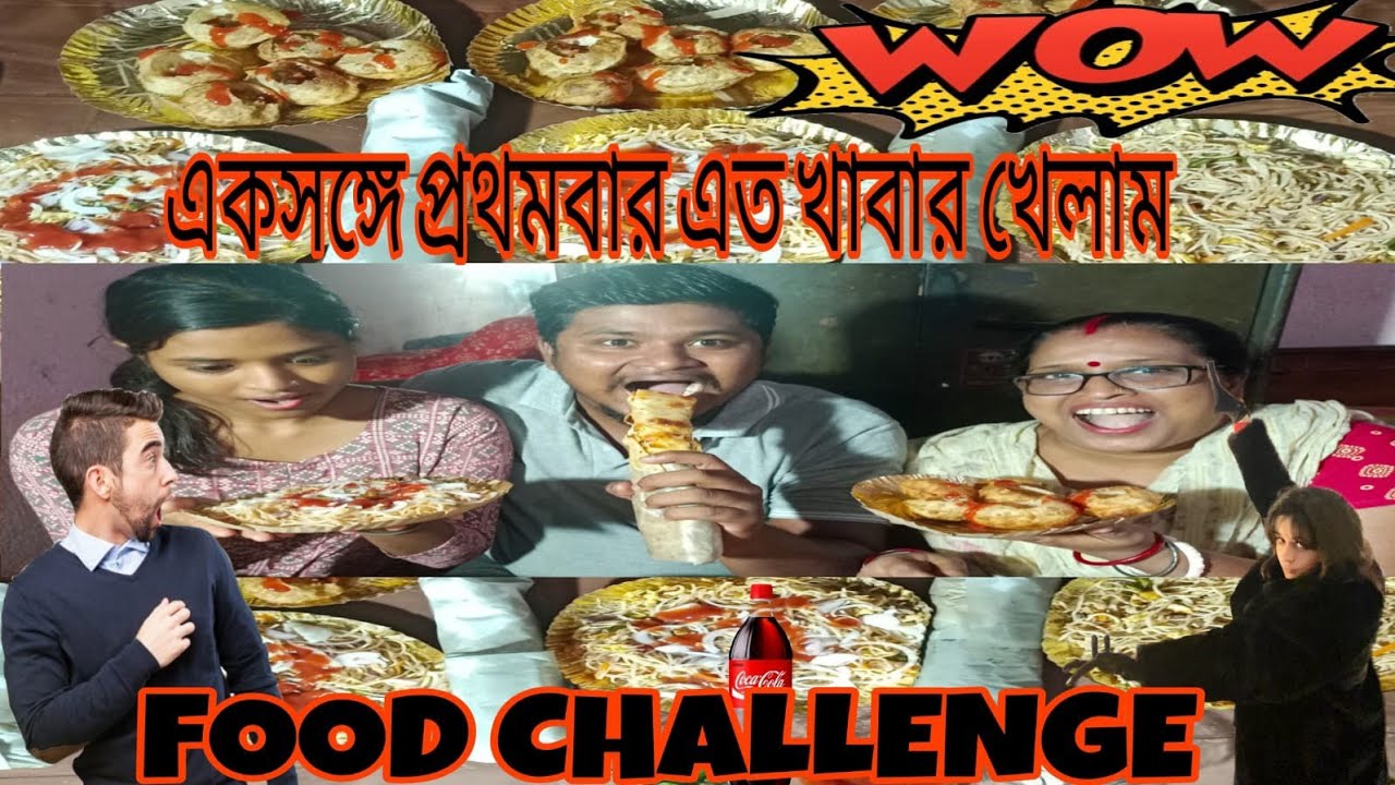 FOOD CHALLENGE💪💪 একসঙ্গে প্রথমবার এত খাবার খেলাম😱#food#trending#comedy# ...