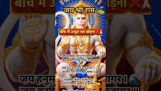 संकट कटे मिटै सब पीरा... 🚩🙏 #JaiShreeRam#hanumanchalisa #hanumanji