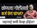 महागाई कमी केंव्हा होईल? | Anil Lamba | EP- 3/3 | Behind The Scenes