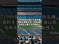 “日産スタジアムが消える⁉️” 命名権27年で終了、経費削減の波が直撃