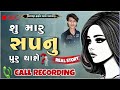        real call recording  with virbhan thakor